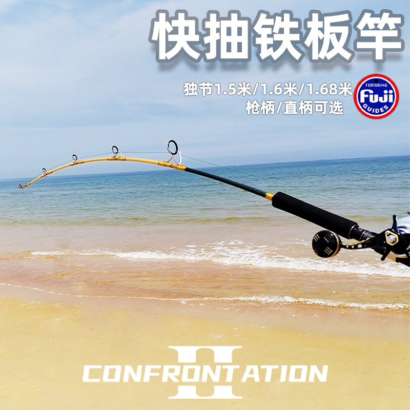 浩渔工坊悍匪快抽铁板竿独节船竿深海大物竿手持电绞竿富士导环
