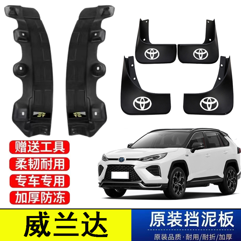  26款丰田威兰达后门内衬挡泥板20-23原装专用汽车遮泥皮瓦免打孔