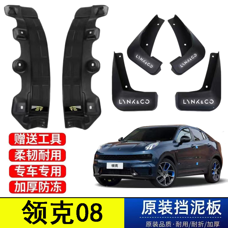 23-26款领克08专用后门内衬挡泥板原装防冻无损改装配件遮泥皮瓦