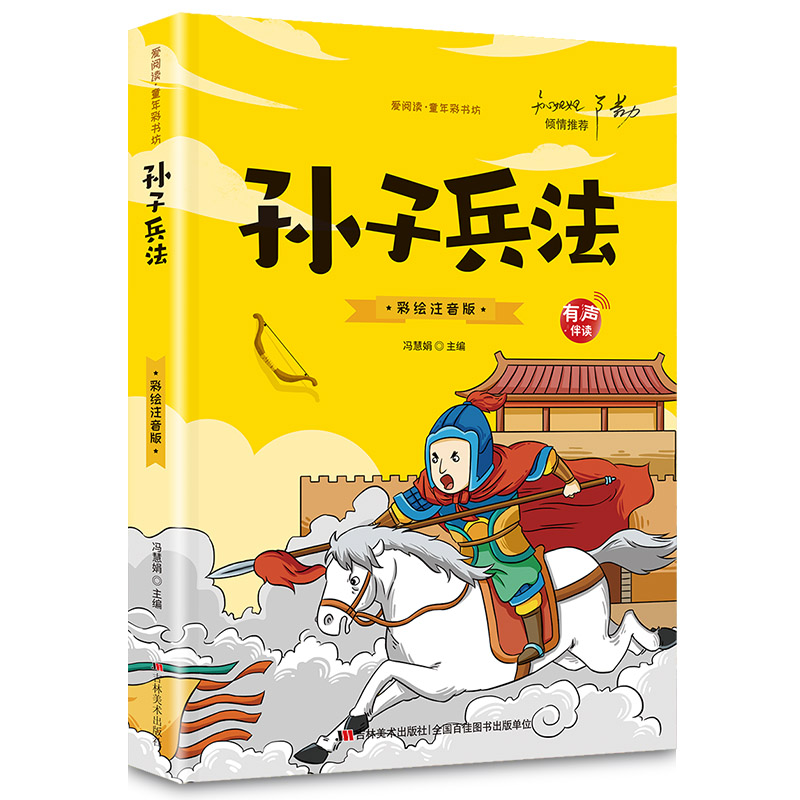 【优价好书】彩图注音小学课外阅读40册安徒生童话故事书孙子兵法