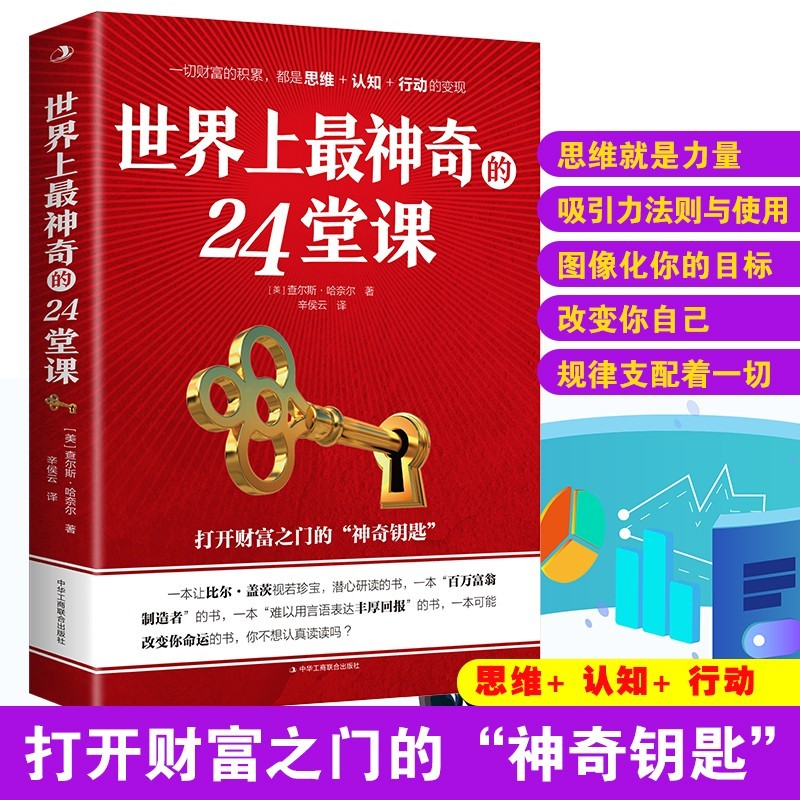 神奇的24堂课 吸引力法则硅谷心灵经典 具有影响力的潜能训练课