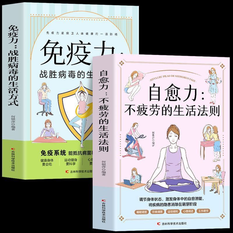 【优价好书】免疫力自愈力提高儿童抵抗力养生家庭生活方式不疲劳
