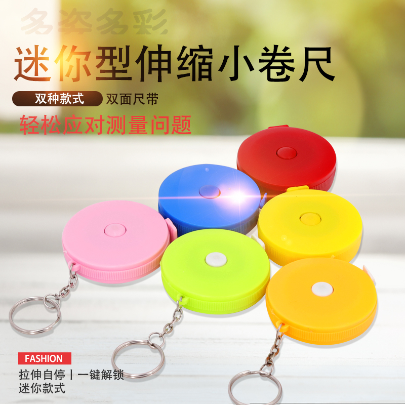 迷你小卷尺 糖果色可爱1.5米学生小软尺 家用测量自动伸缩型皮尺