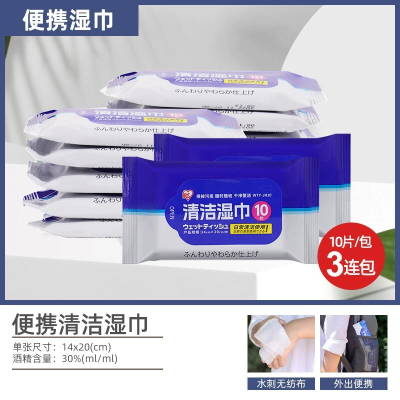爱丽思除菌湿巾纸独立小包3连包