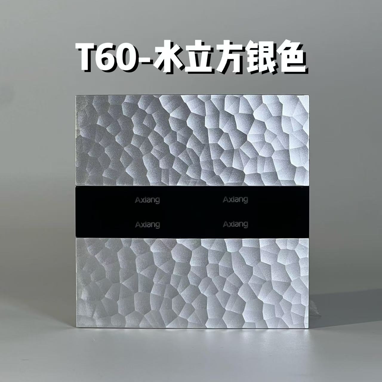 安想t60智能开关  