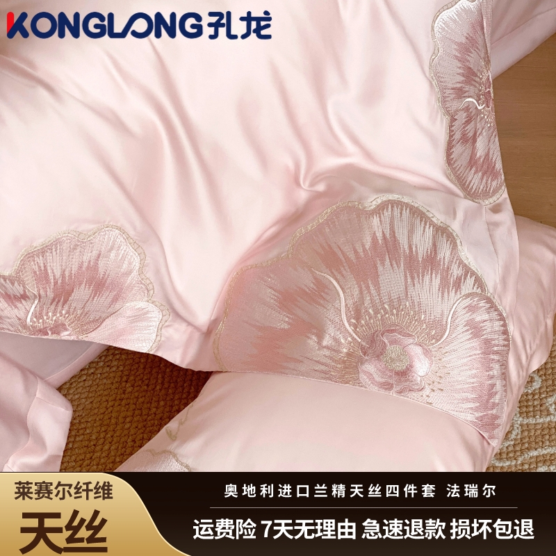 孔龙 法瑞尔 高端轻奢简约凉感丝滑兰精天丝四件套 家纺床上用品