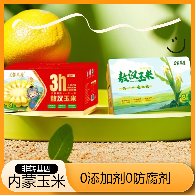 〈老马专属〉试吃两根美蒙草原内蒙沙地黄金小粒甜糯玉米200g*8穗