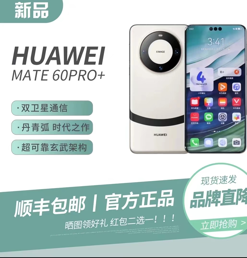未使用 Huawei/华为 华为Mate60Pro+高端直板机