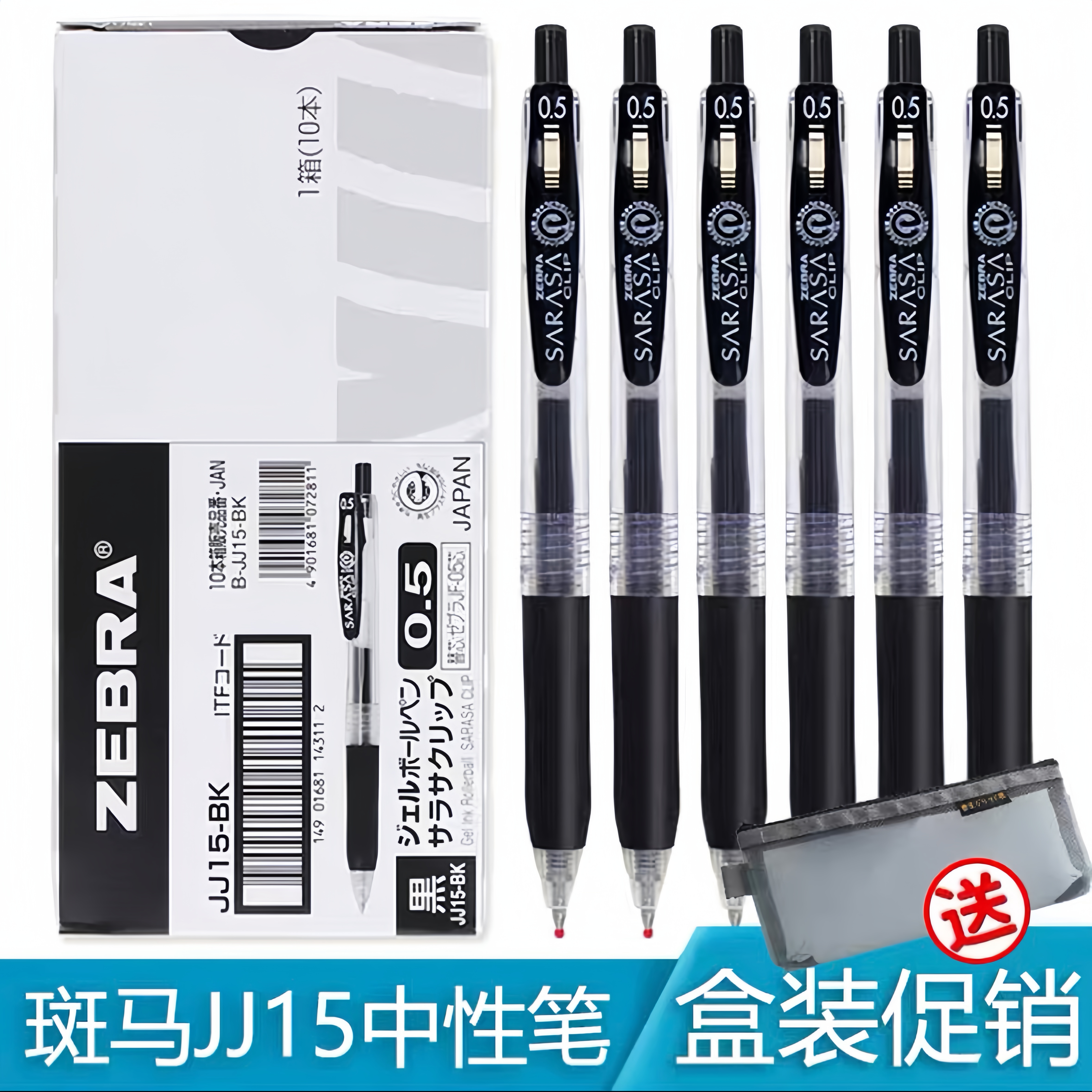ZEBRA/斑马牌日本斑马笔JJ15按动中性笔学生考试用黑色水笔0.5mm