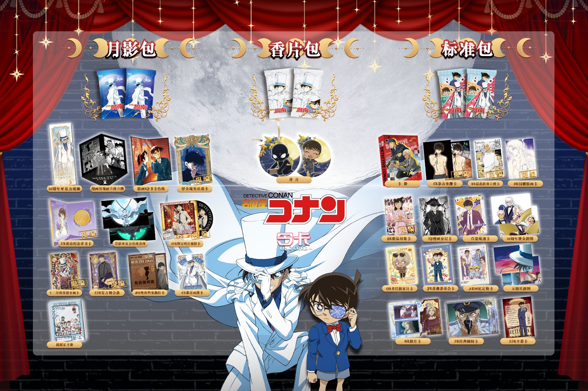 【平拆/CC】令卡·名侦探柯南第二弹-星空下的约定