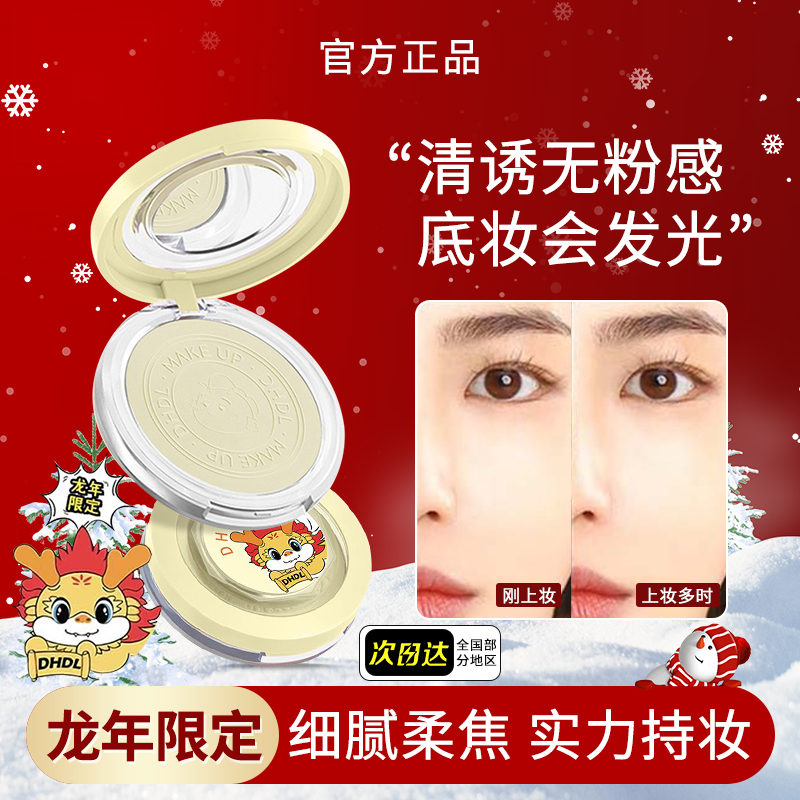美/诺同款龙年限定小龙饼定妆粉饼哑光防水防汗不脱妆控油遮瑕
