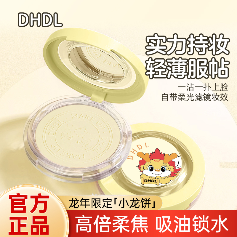 美/诺同款龙年限定定妆粉饼哑光定妆粉防水防汗不脱妆控油遮瑕