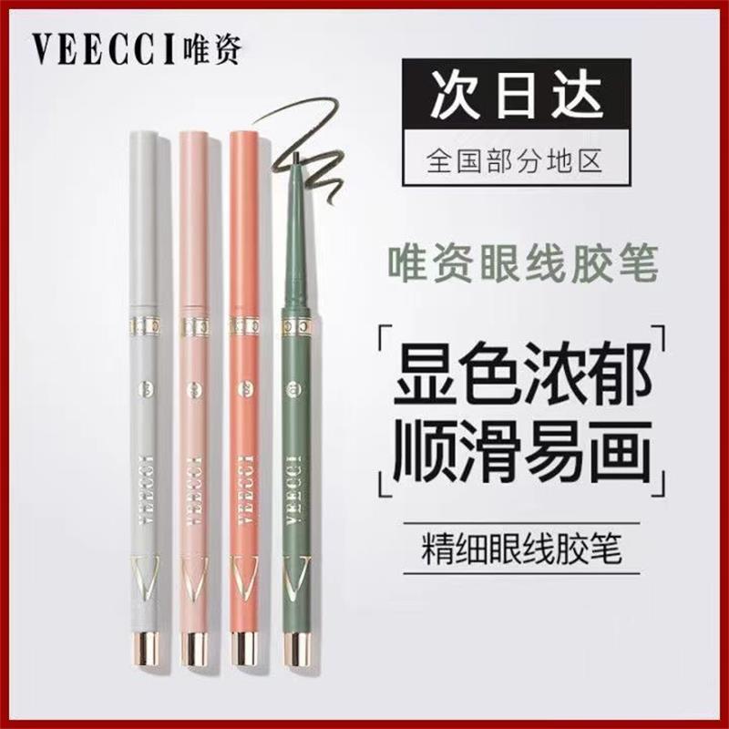 VEECCI唯资眼线胶笔不晕染持久唯姿极细液笔棕色内铅笔膏女正品