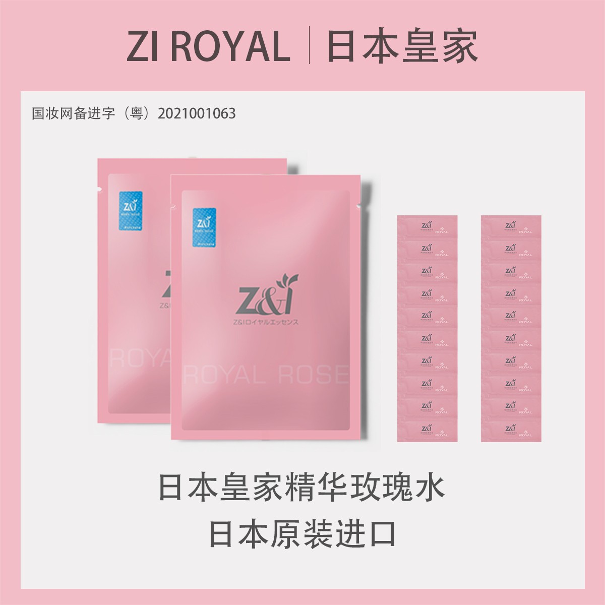 【宠粉福利】 日本进口Z&i抗氧抗初老保湿次抛玫瑰精华水国妆