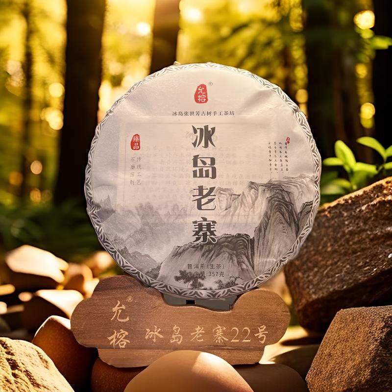 YUNRONG/允榕冰岛老寨 2024年头春357克饼茶百年古树 普洱生茶