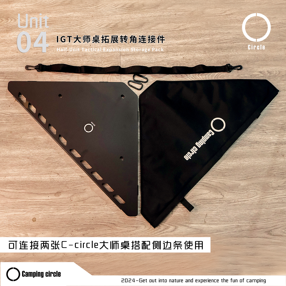  C-circle户外4单元音乐大师桌IGT转角连接拓展板直角L型拼接配件