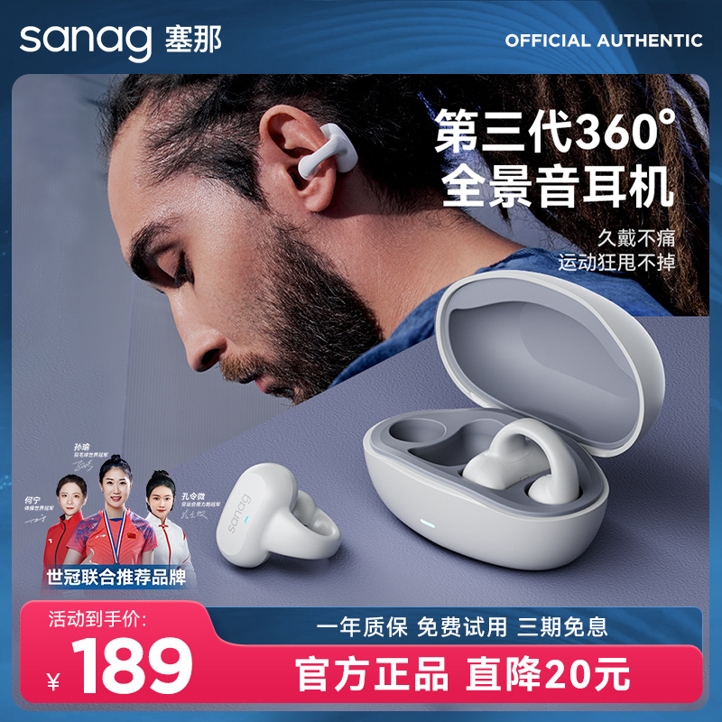 sanagZ50塞那蓝牙耳机骨传导不入耳无线耳夹式跑步全景音降噪运动