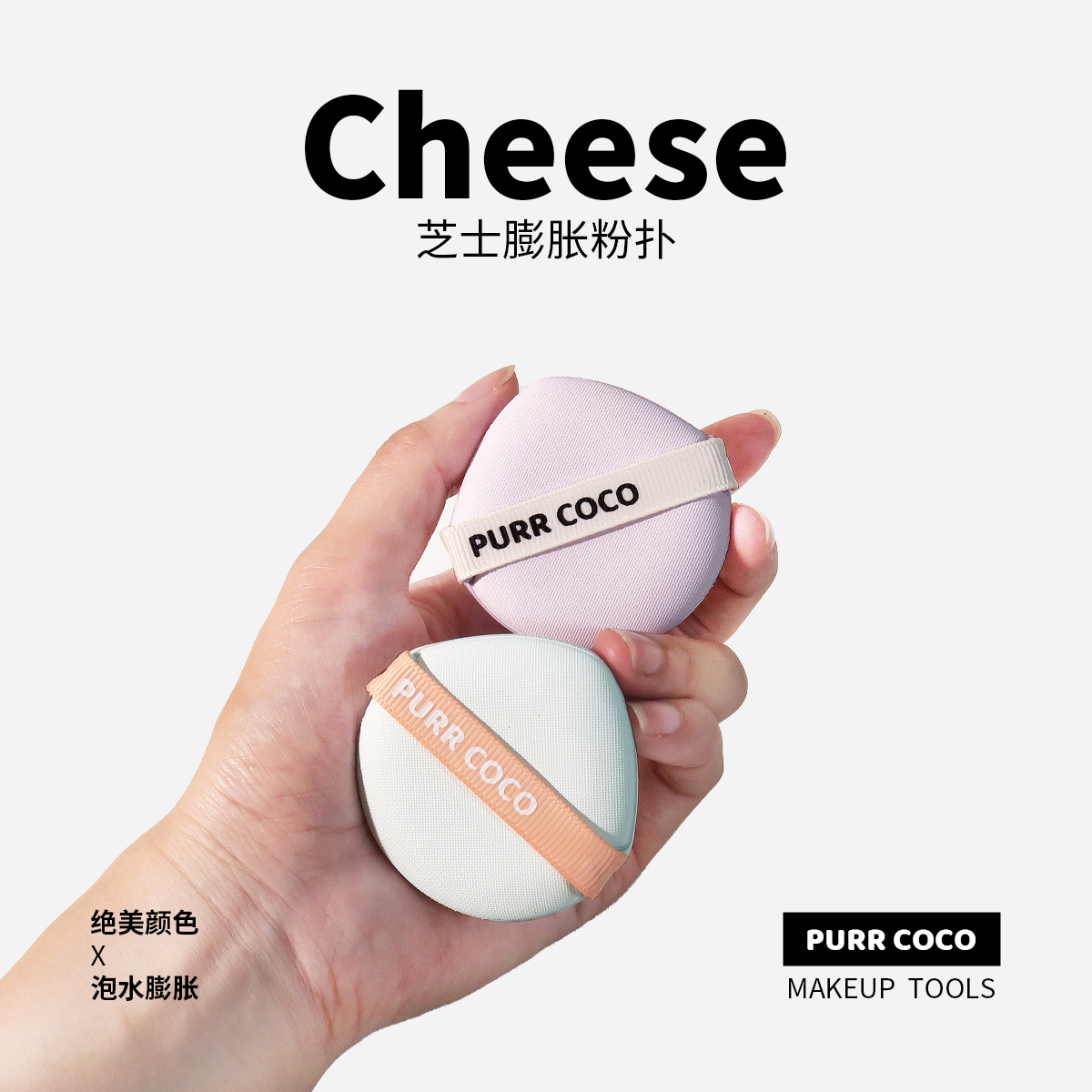 破壳壳芝士啤酒肚粉扑遇水变大干湿两用BB气垫粉底液专用上妆服帖