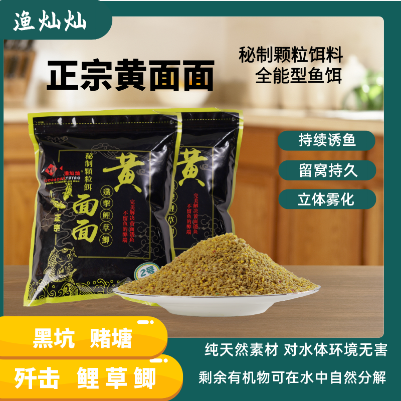 渔灿灿鱼饵2号黄面面950克