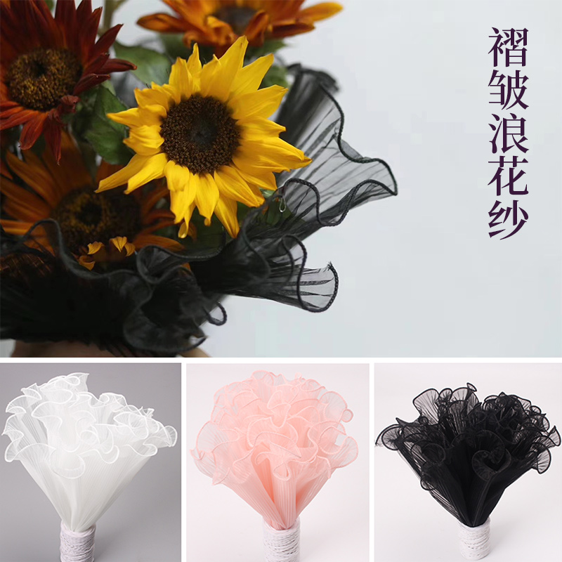 馨宝 双头珍珠浪花纱波浪纱网鲜花包装材料花束小香风包花百褶纱