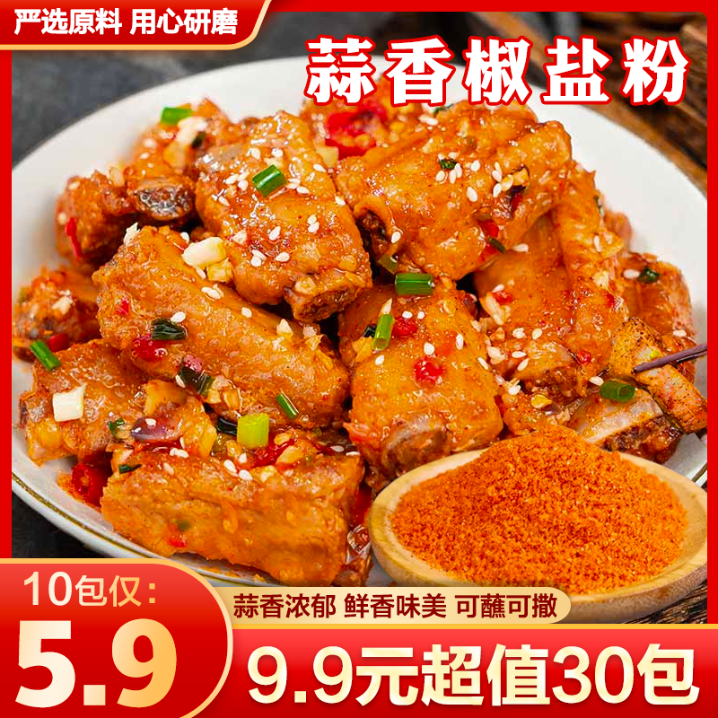 蒜香椒盐粉椒香不辣可沾可撒秒变大厨