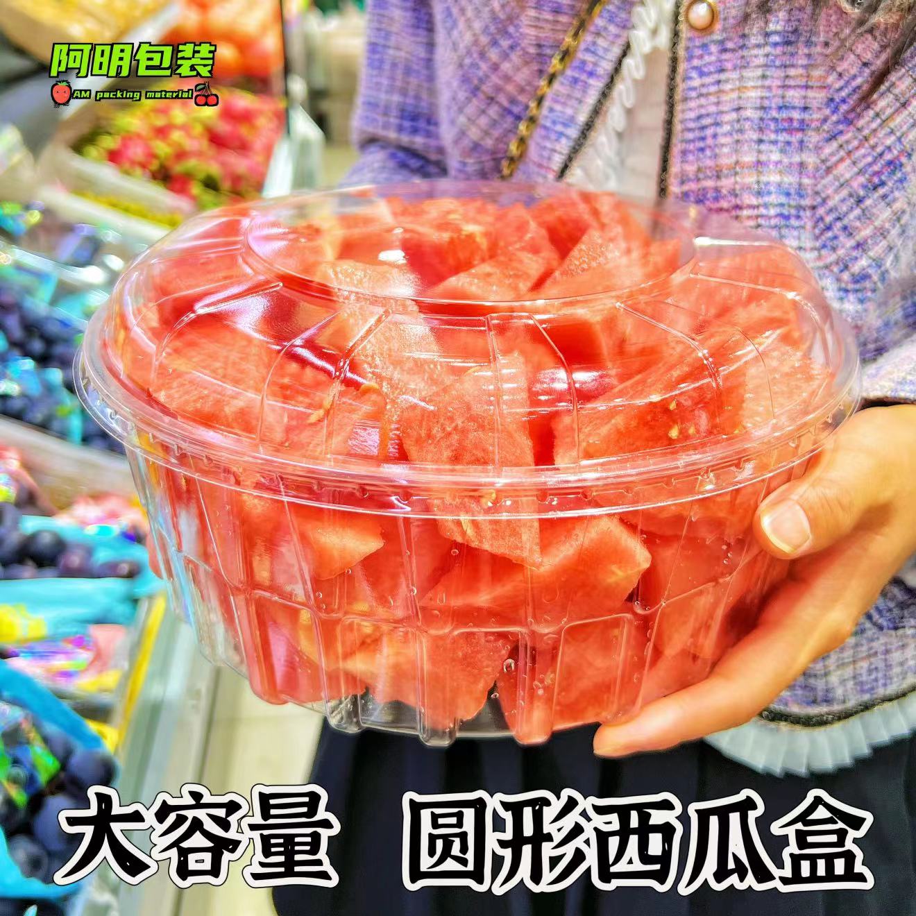 圆形西瓜盒网红一次性透明水果盒果切盒便宜单价低性价比高成本低