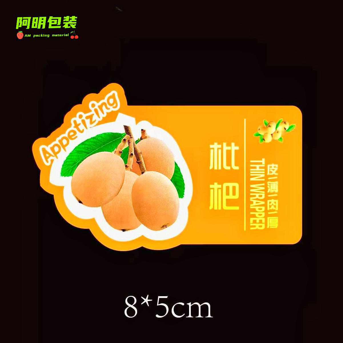 枇杷标签贴纸通用水果商标贴纸果贴果标水果店不干胶贴纸 【300贴】