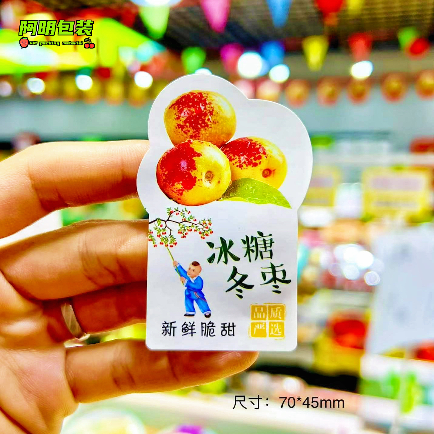 冬枣标签贴纸冰糖大荔冬枣水果标签贴纸果贴果标不干胶贴【400贴】