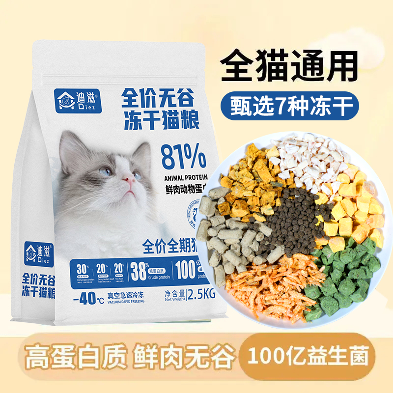 迪滋无谷鲜肉冻干猫粮全价全成猫幼猫低温营养增肥发腮猫干粮冻干