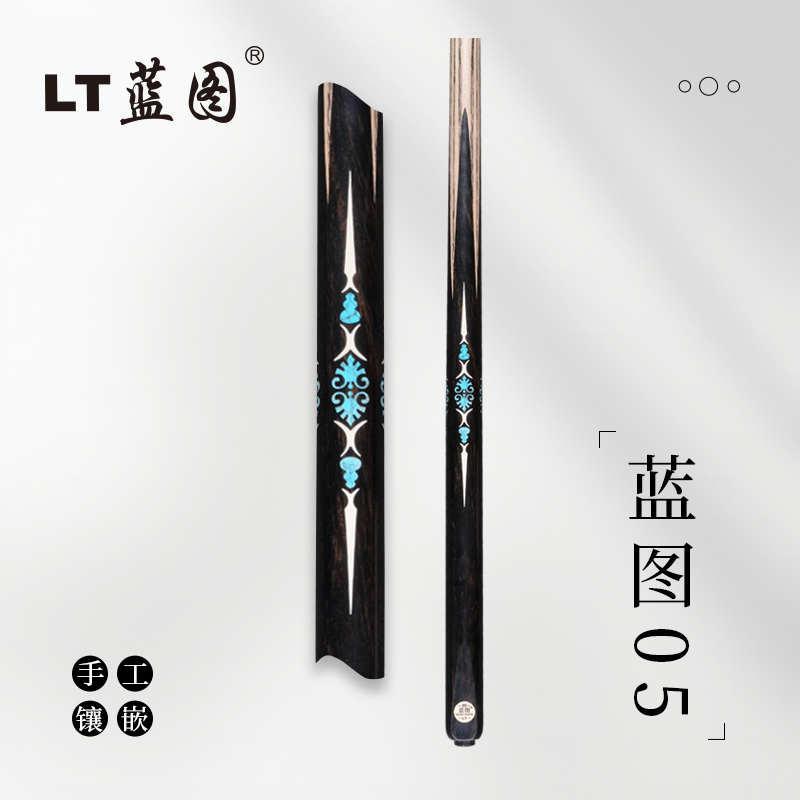 LT/蓝图05台球杆小头杆一体通杆中式黑八斯诺克免漆乌木职业打感