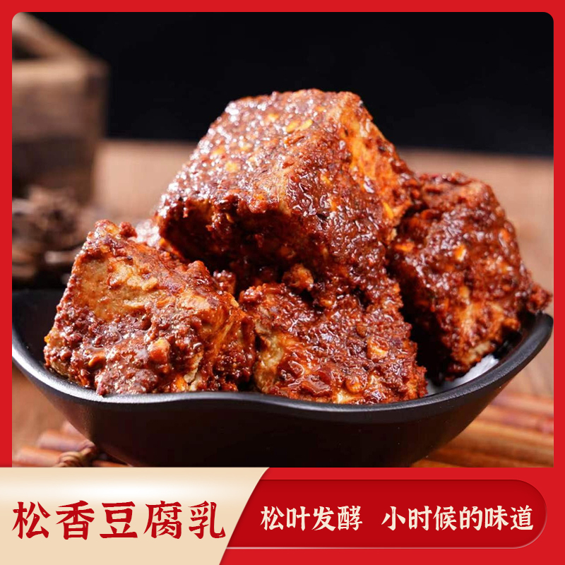 贵州特产松香豆腐乳坛装发酵霉豆腐素香辣豆腐乳松枝豆腐乳210g