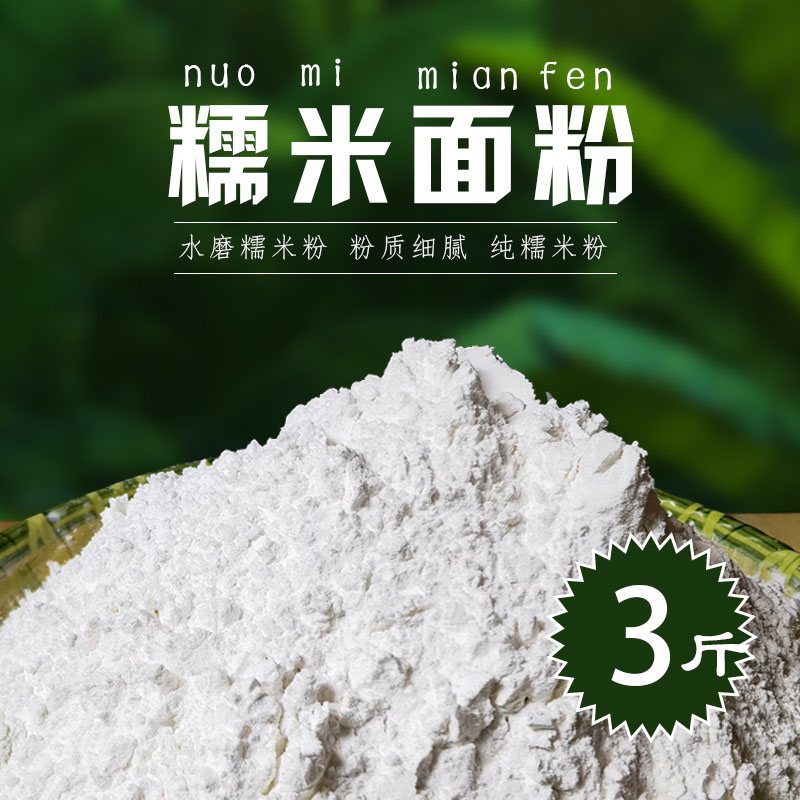 传统家乡糯米面汤圆粉子面包农家汤粑风味粑糯米粉1.5kg-2.5kg