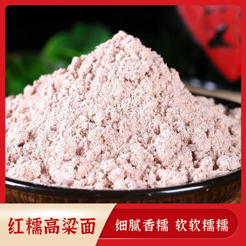 贵州本地小红糯高粱面粉粗粮高粱面粉面食营养制作高粱粑500g