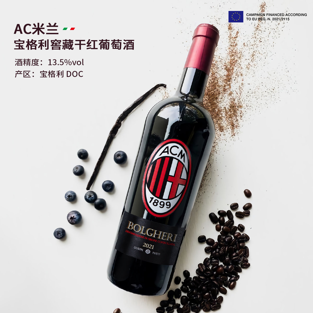 双支原瓶进口AC米兰宝格利窖藏干红葡萄酒13.5度750ml联名款双支