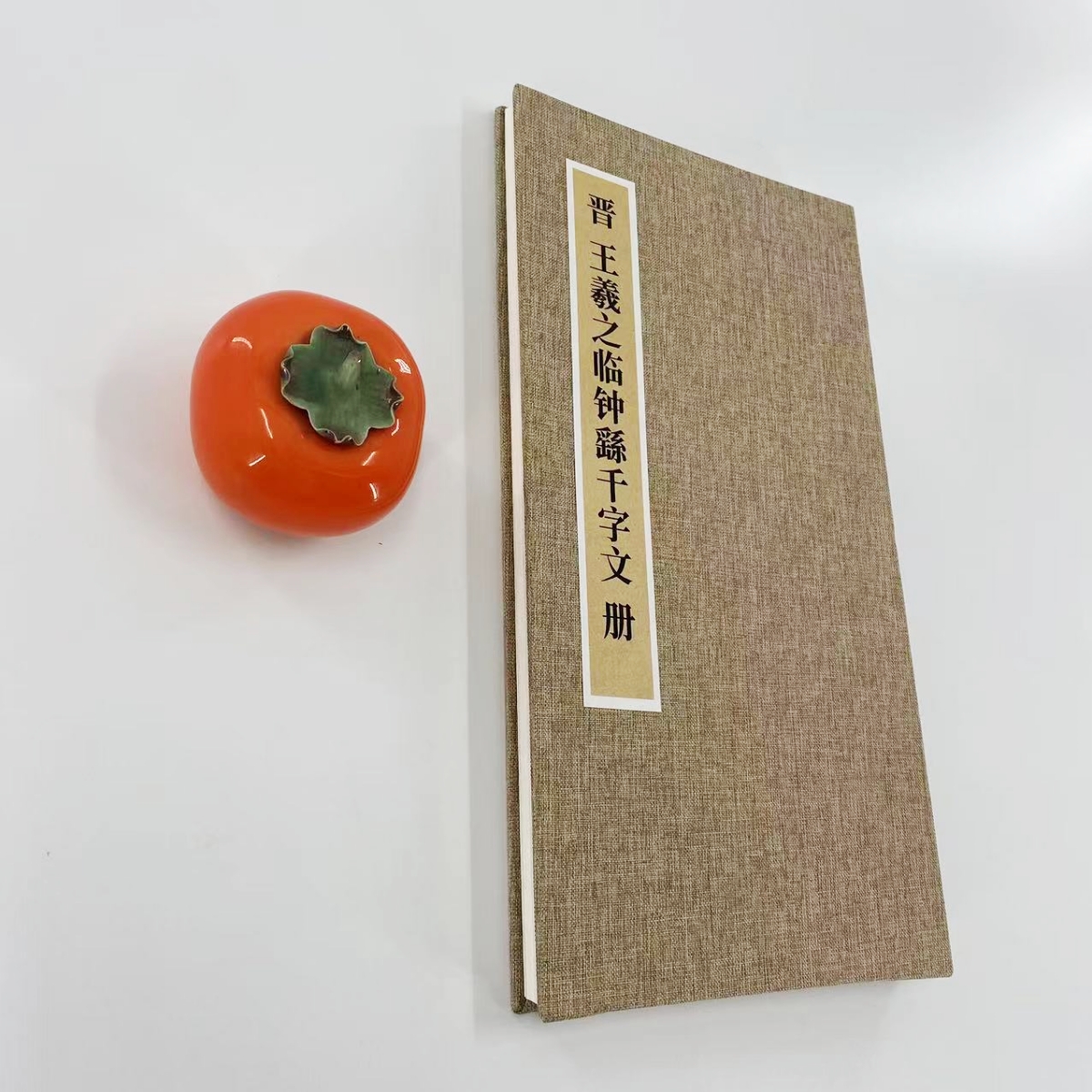 王羲之临钟繇千字文 台博藏本 超清宣纸微喷复刻手工经折装 