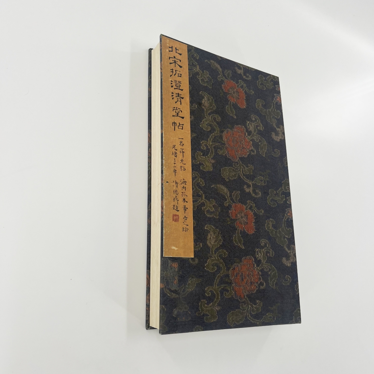（新）宋拓澄清堂帖 60多件王羲之书法合集高清复刻香港中文大学藏