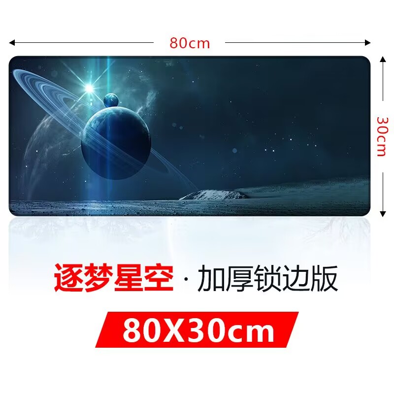 桌面级 鼠标垫 加厚锁边 高温热压 平整顺滑 适合办公游戏 升级