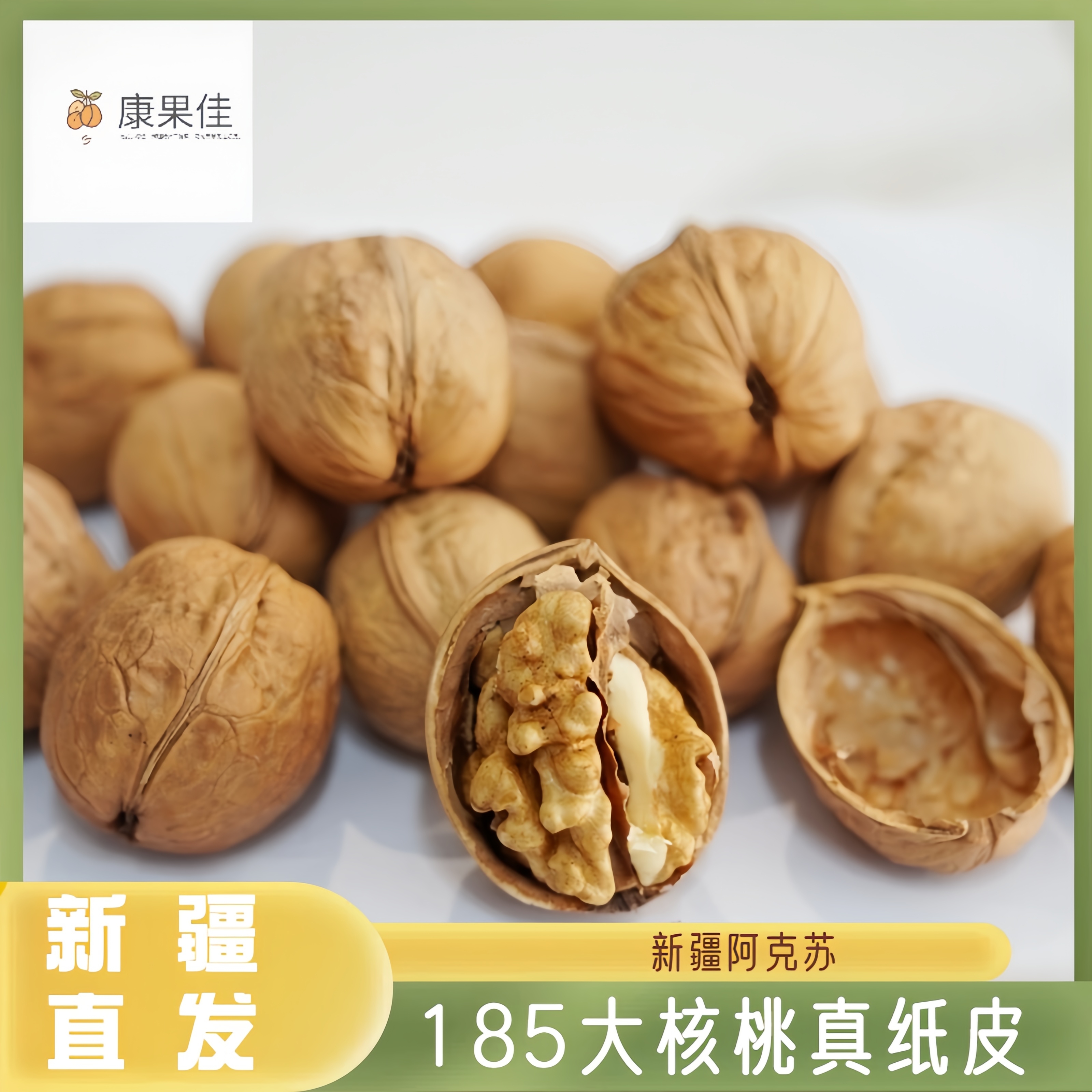 新疆阿克苏纸皮核桃原味薄皮无添加