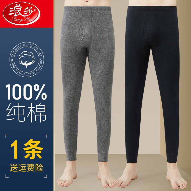 浪莎男士秋裤纯棉薄款修身打底线裤男春秋冬季全棉紧身保暖裤线裤