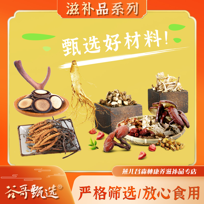【七宝老乡店播】森林康养老乡干货 散称/非标