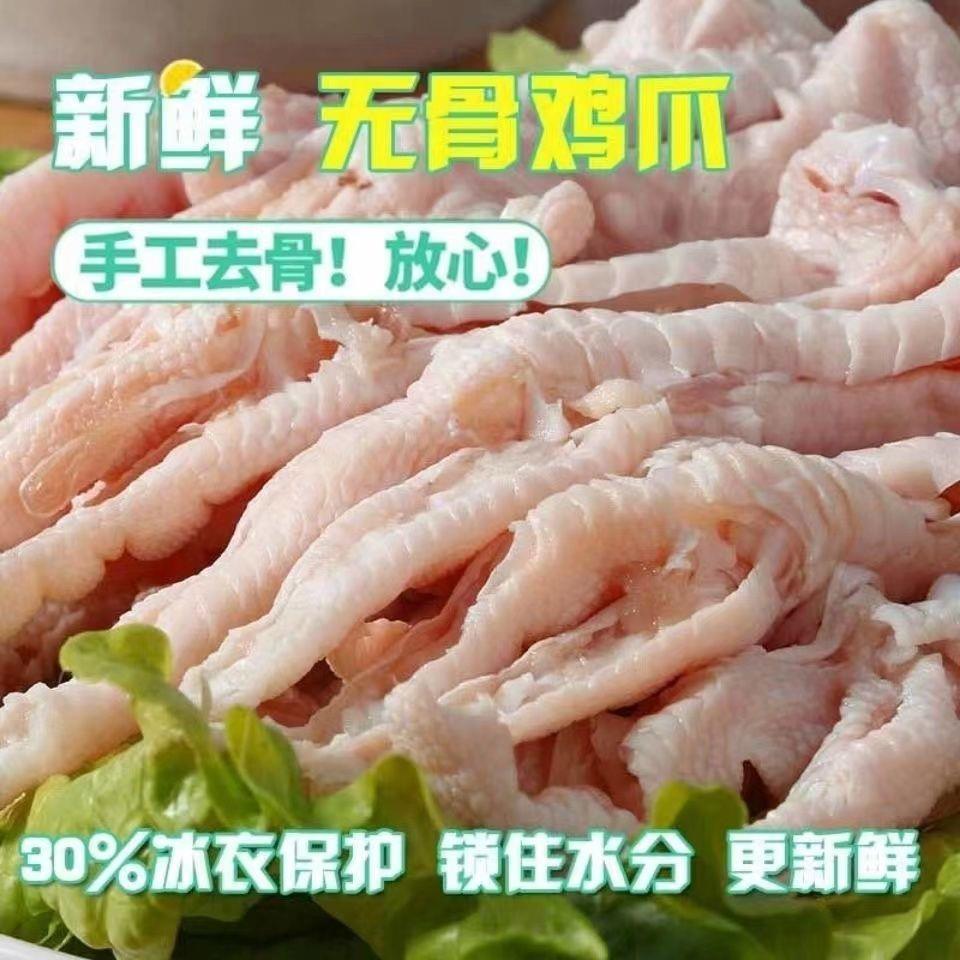 无骨鸡爪生鲜脱骨鸡爪批发冷冻去骨鸡爪商用生鸡爪子鸡脚凤爪整箱