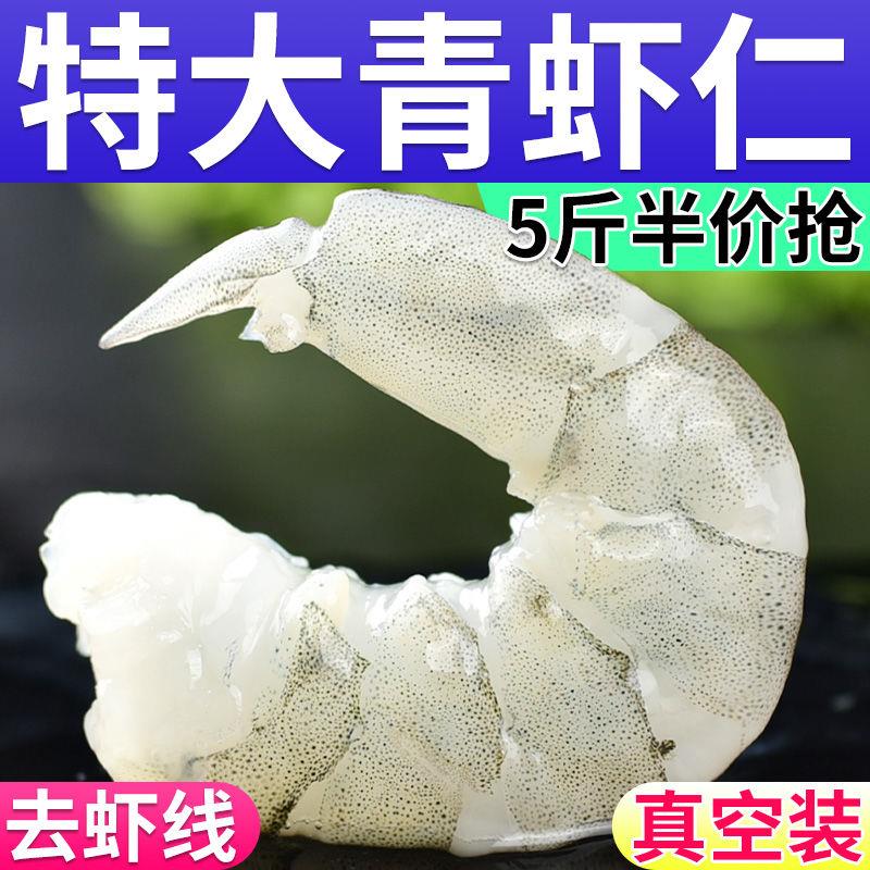 【新鲜】无冰虾仁特大号虾仁去虾线真空包装冷冻青虾仁商用批发