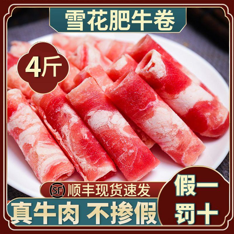 谷饲牛肉卷雪花肥牛卷火锅食材配菜新鲜冷冻肥牛肉调理商用非盒装