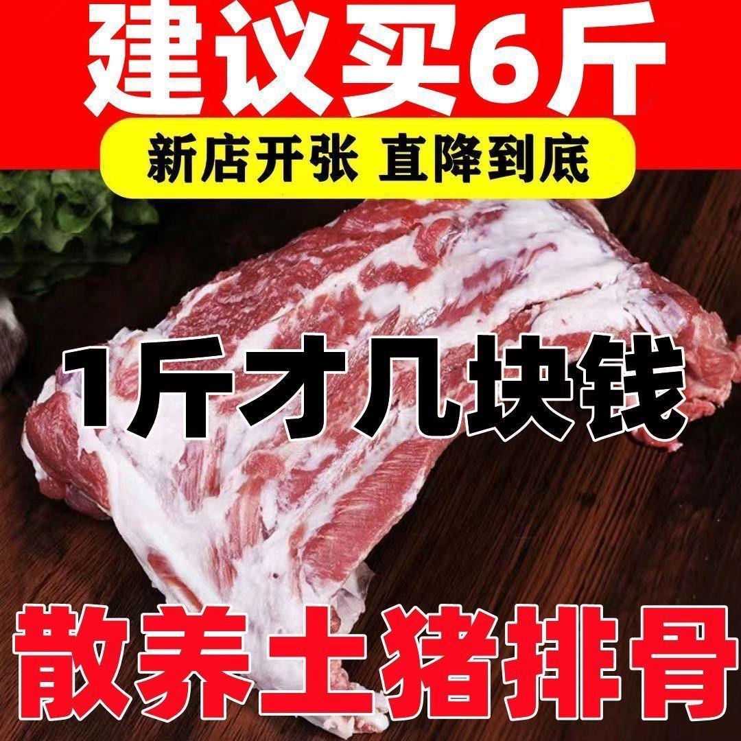 批发【新品上市抢购】新鲜猪肋排黑猪农家散养土猪排骨条整箱批发