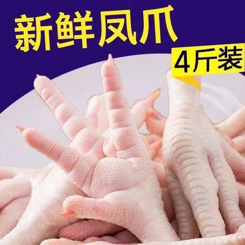 6斤大鸡爪新鲜速冻农家散养土鸡大号鸡脚卤味食材1斤风爪无骨鸡爪