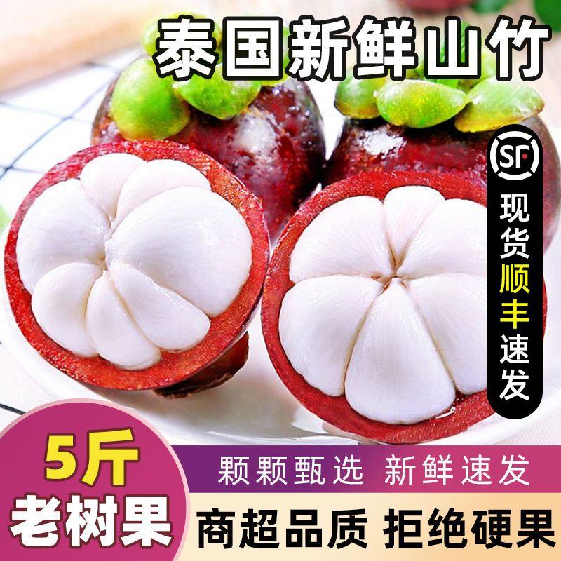 顺丰现货泰国进口山竹5A大果麻竹1/2/3/5斤新鲜水果当季孕妇整箱