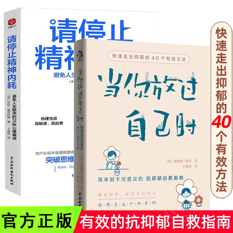 请停止精神内耗 当你放过自己时突破思维陷阱提升解决能力