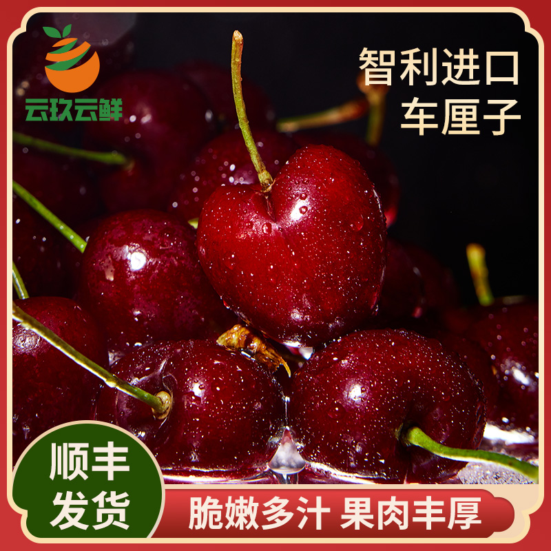 云玖云鲜【3J(30-32mm)】【2.5kg】智利进口车厘子新鲜水果
