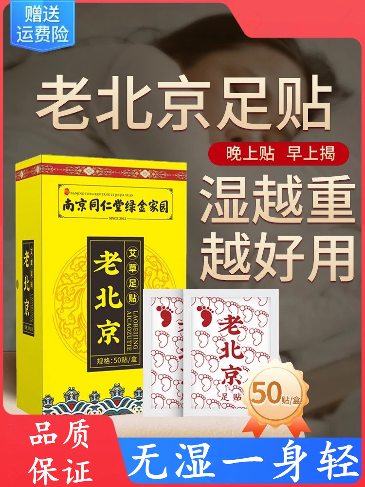 【同仁堂】老北京艾草叶草本足底贴正宗家用排湿睡前贴早上撕足贴