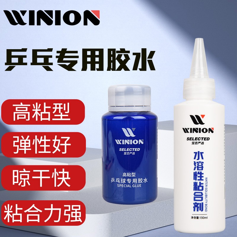 莹恋乒乓球拍胶水有机速干高粘型乒乓球拍胶皮专用无机粘贴粘合剂